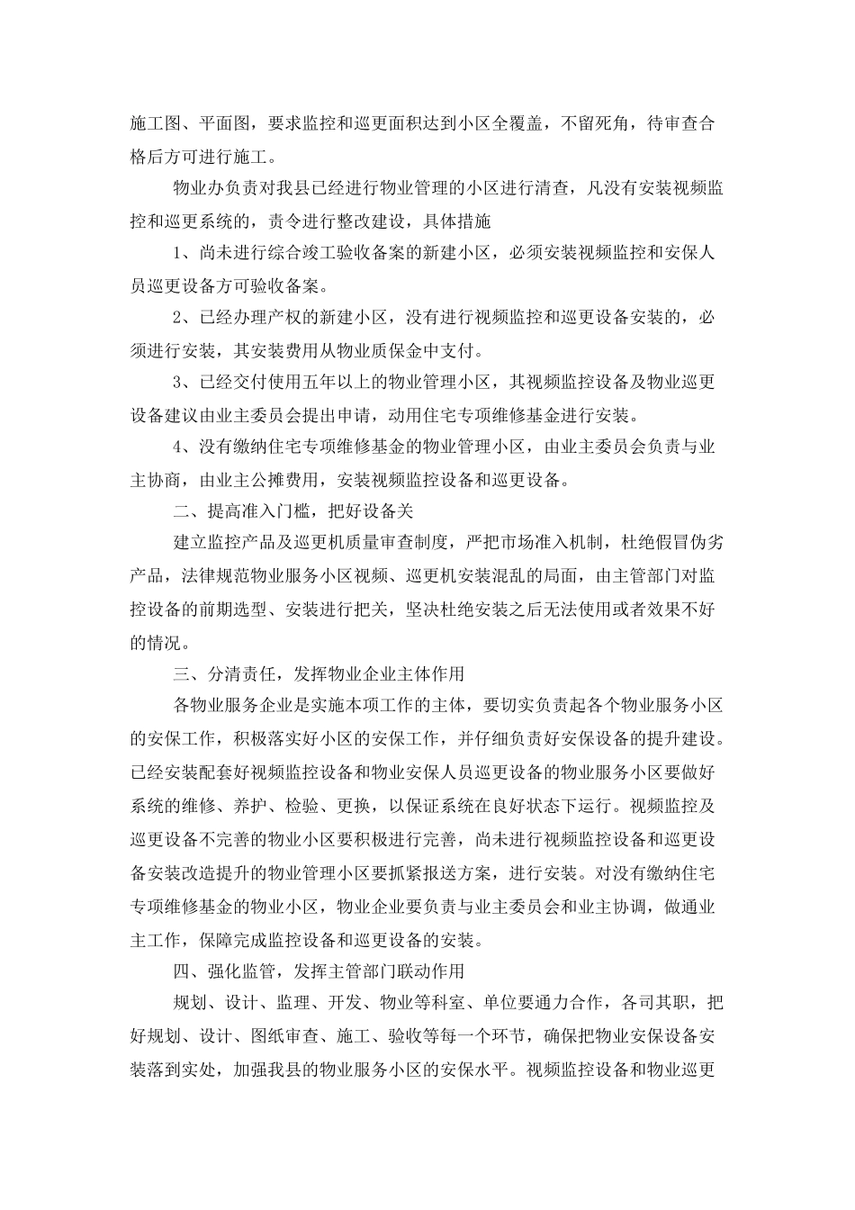 2025年保安班长二月工作计划_第3页