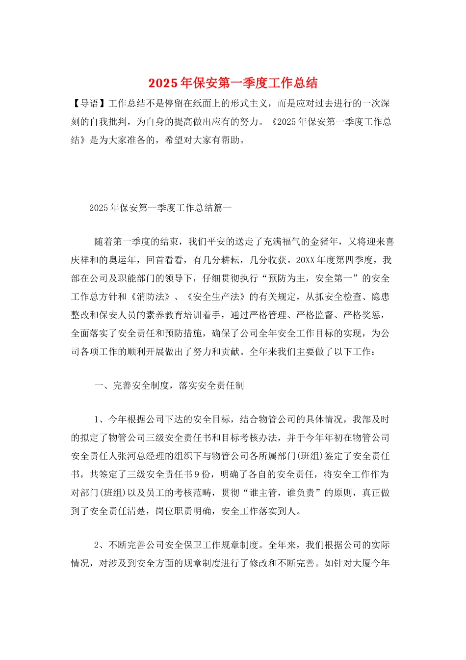2025年保安第一季度工作总结_第1页