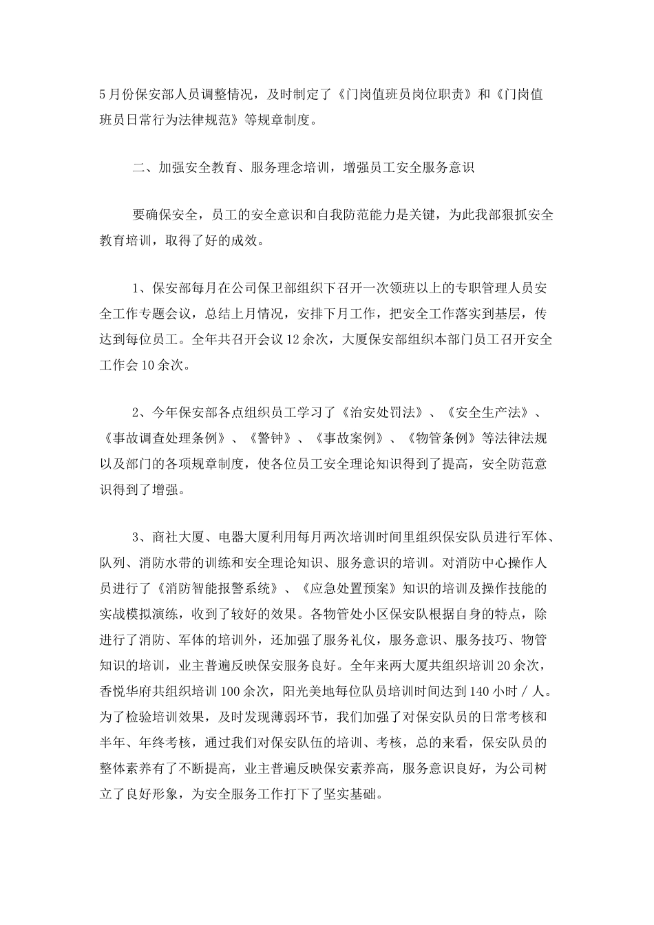 2025年保安第一季度工作总结_第2页