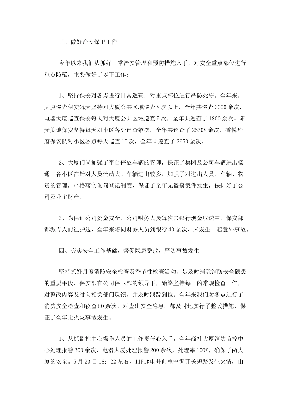 2025年保安第一季度工作总结_第3页