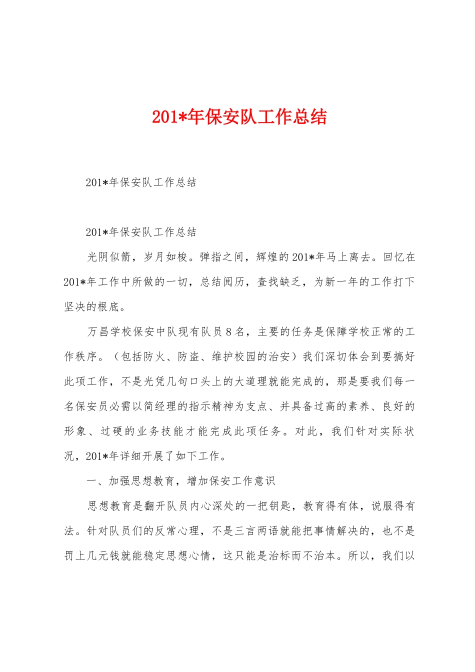 2025年保安队工作总结_第1页