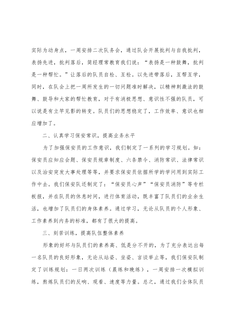 2025年保安队工作总结_第2页