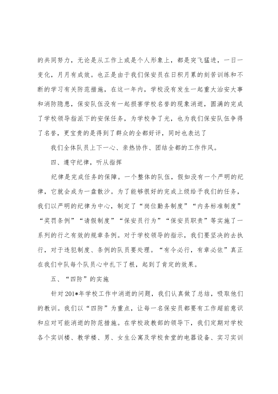 2025年保安队工作总结_第3页