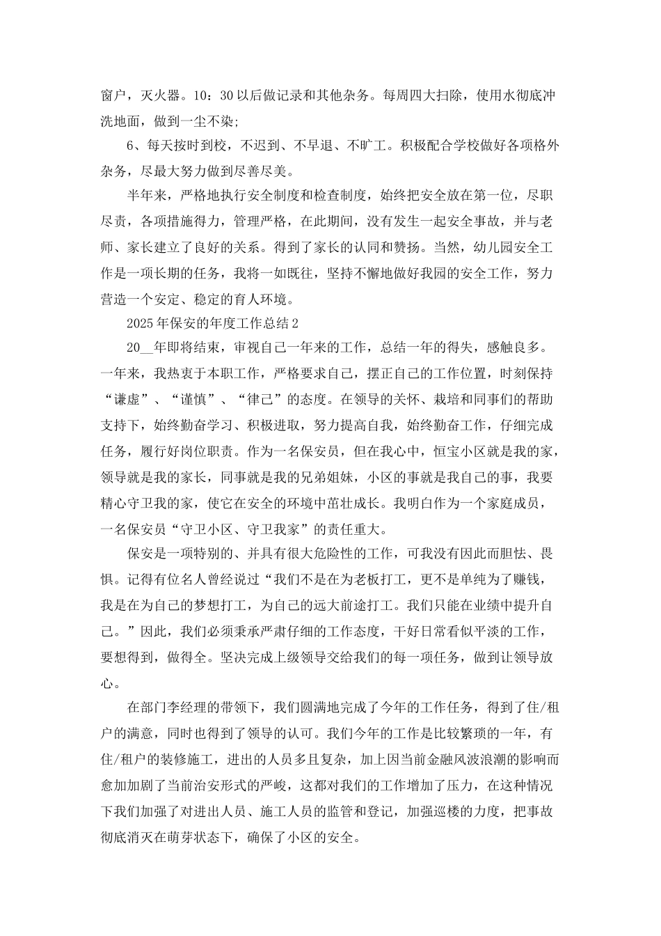 2025年保安的年度工作总结范文5篇_第2页