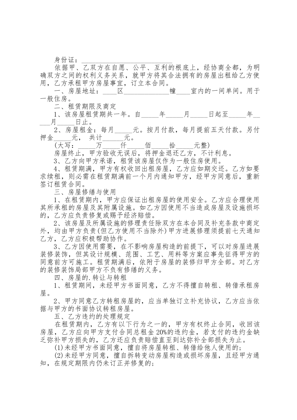 2025年保定市租房合同5篇_第2页