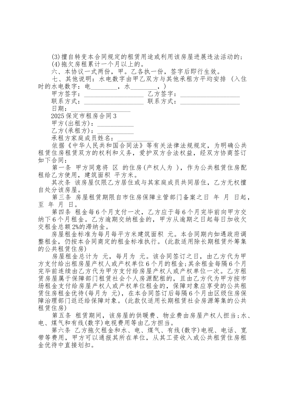 2025年保定市租房合同5篇_第3页