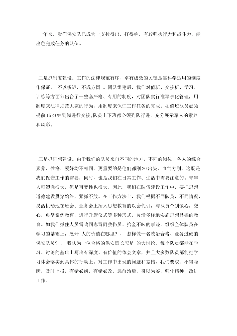 2025年保安队长年终总结_第2页