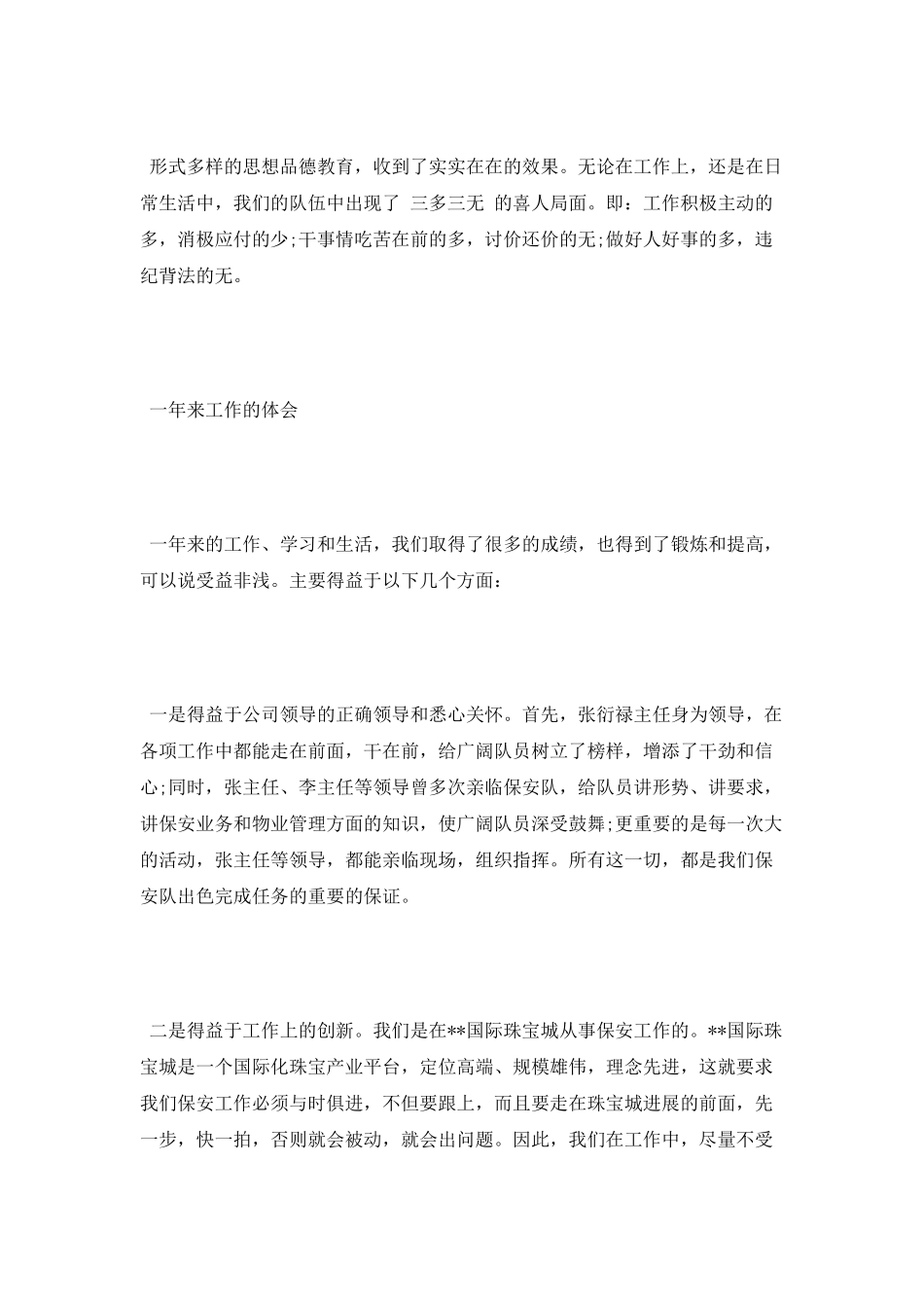 2025年保安队长年终总结_第3页