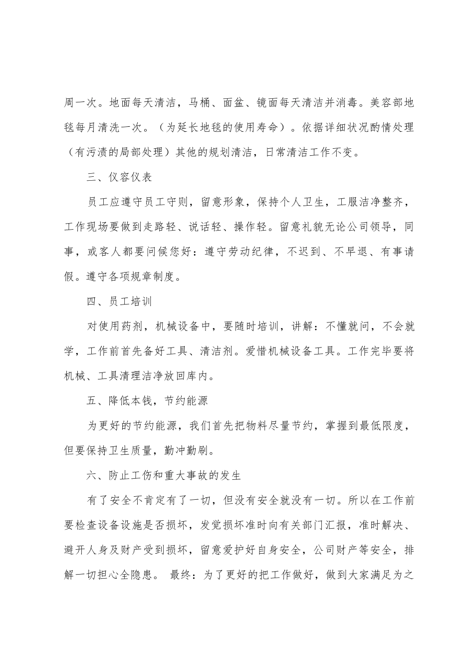 2025年保洁个人工作计划_第2页
