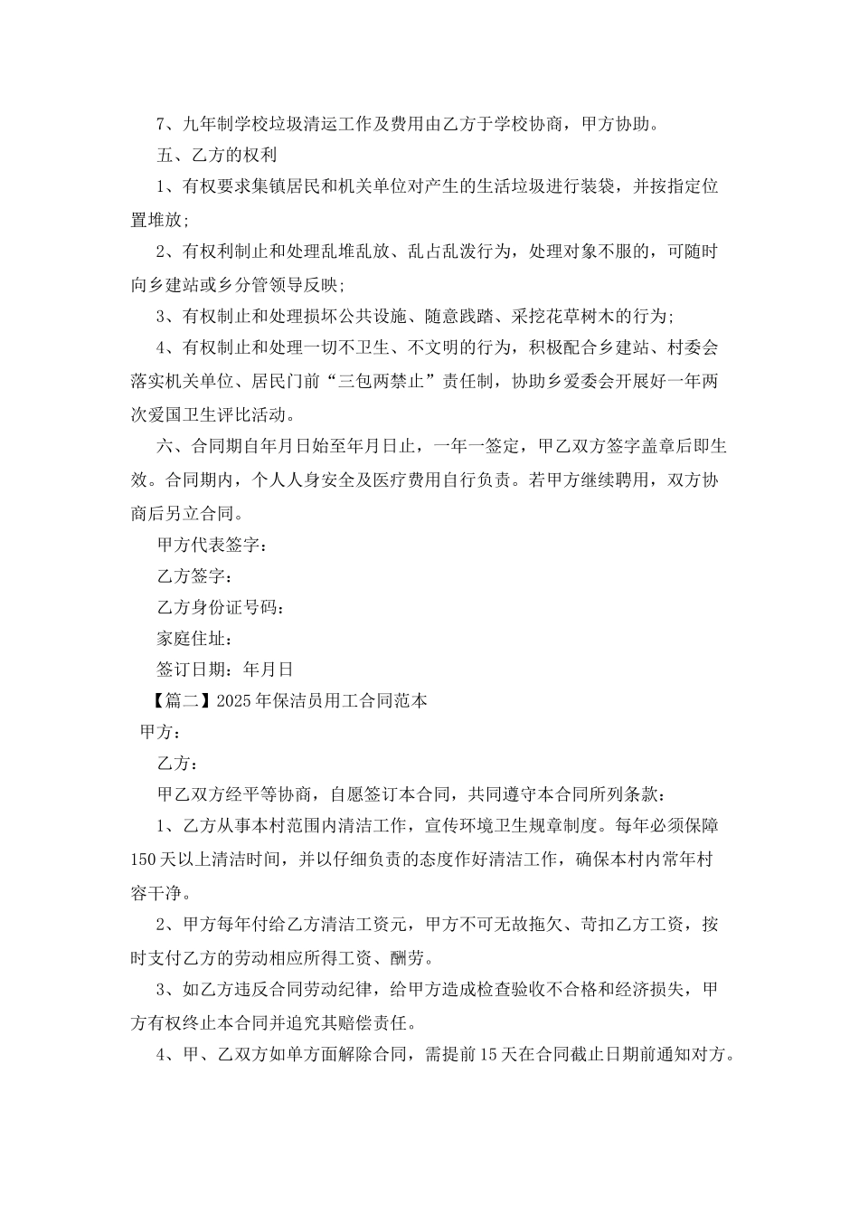 2025年保洁员用工合同范本_第2页