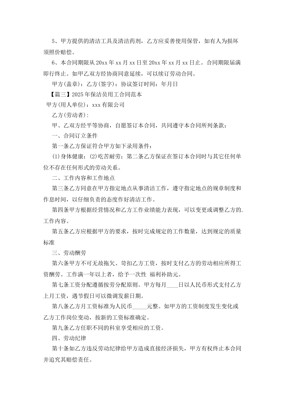 2025年保洁员用工合同范本_第3页
