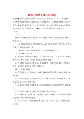 2025年保洁员用工合同范本
