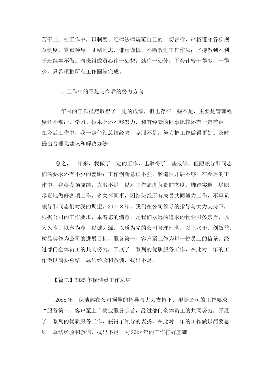 2025年保洁员工作总结_第2页