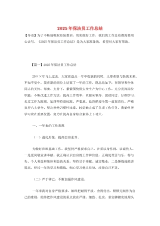 2025年保洁员工作总结