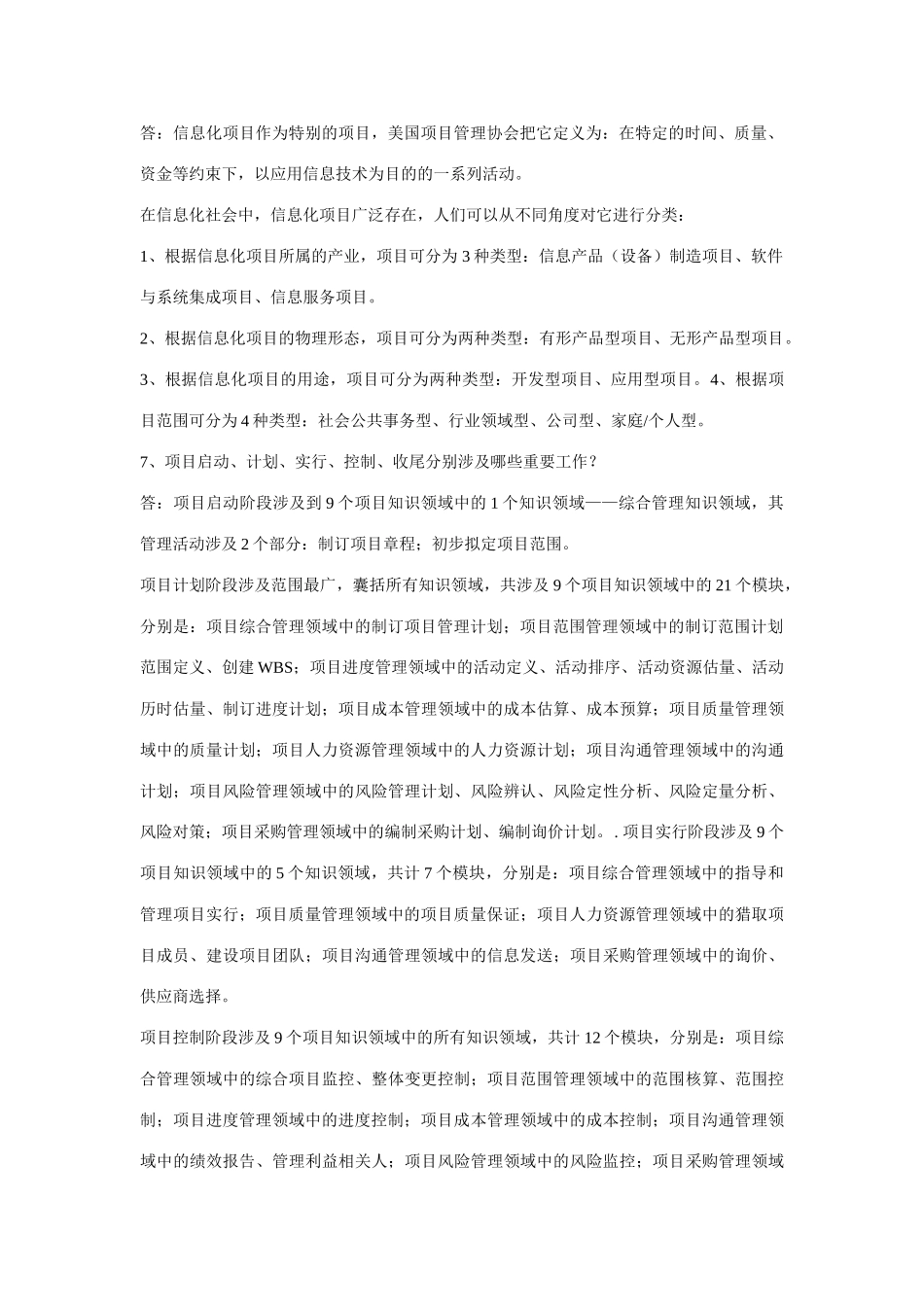 2025年保定涿州电大春计算机信息管理专信息化管理与运作_第2页