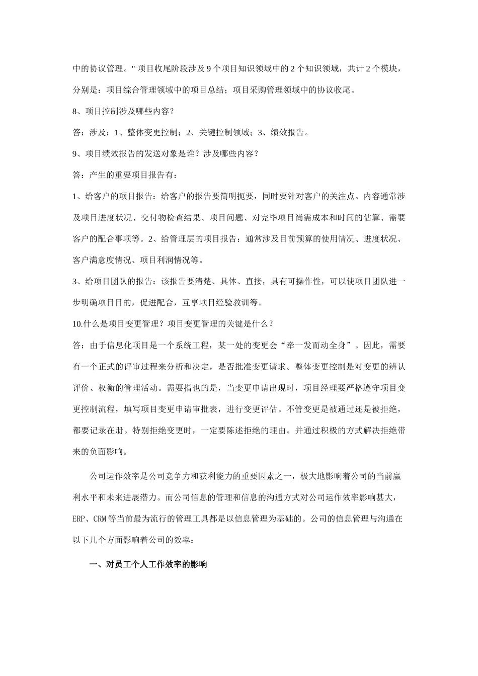 2025年保定涿州电大春计算机信息管理专信息化管理与运作_第3页
