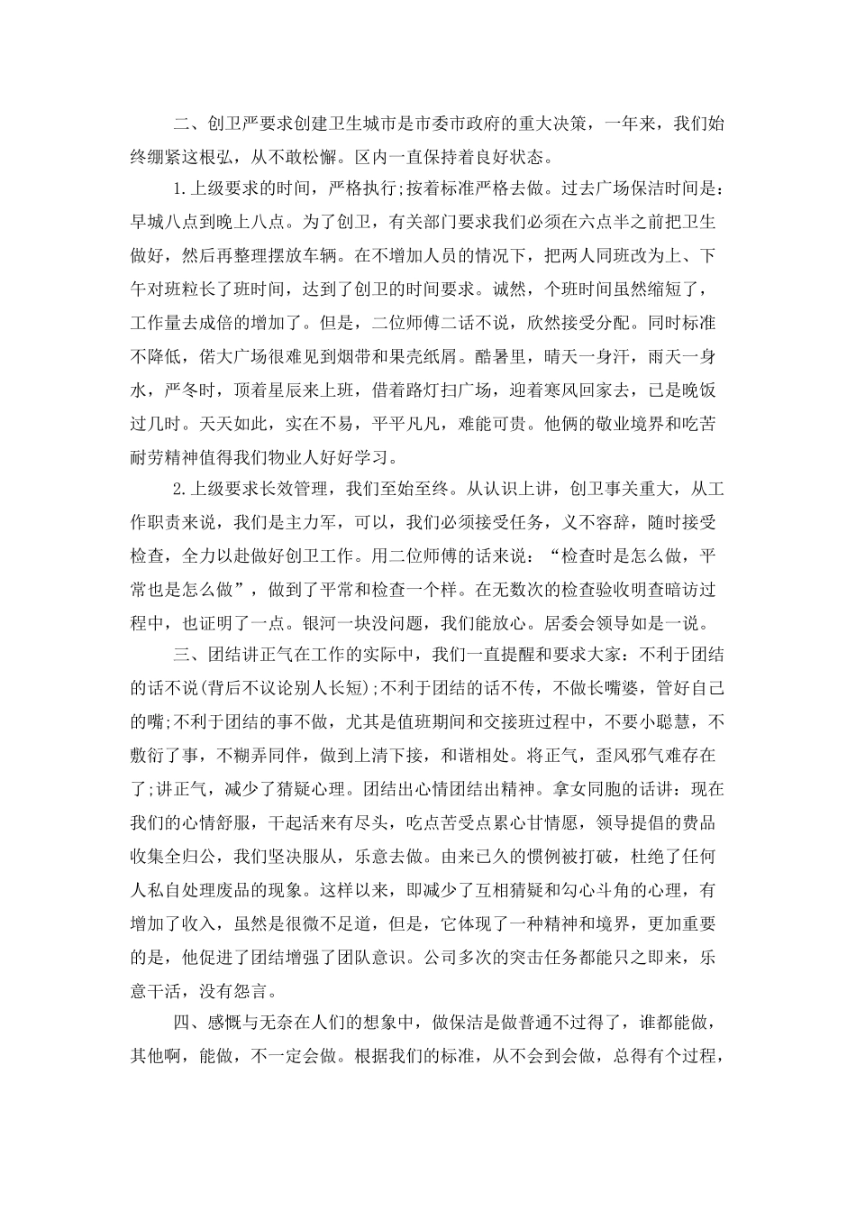 2025年保洁工作总结_第2页