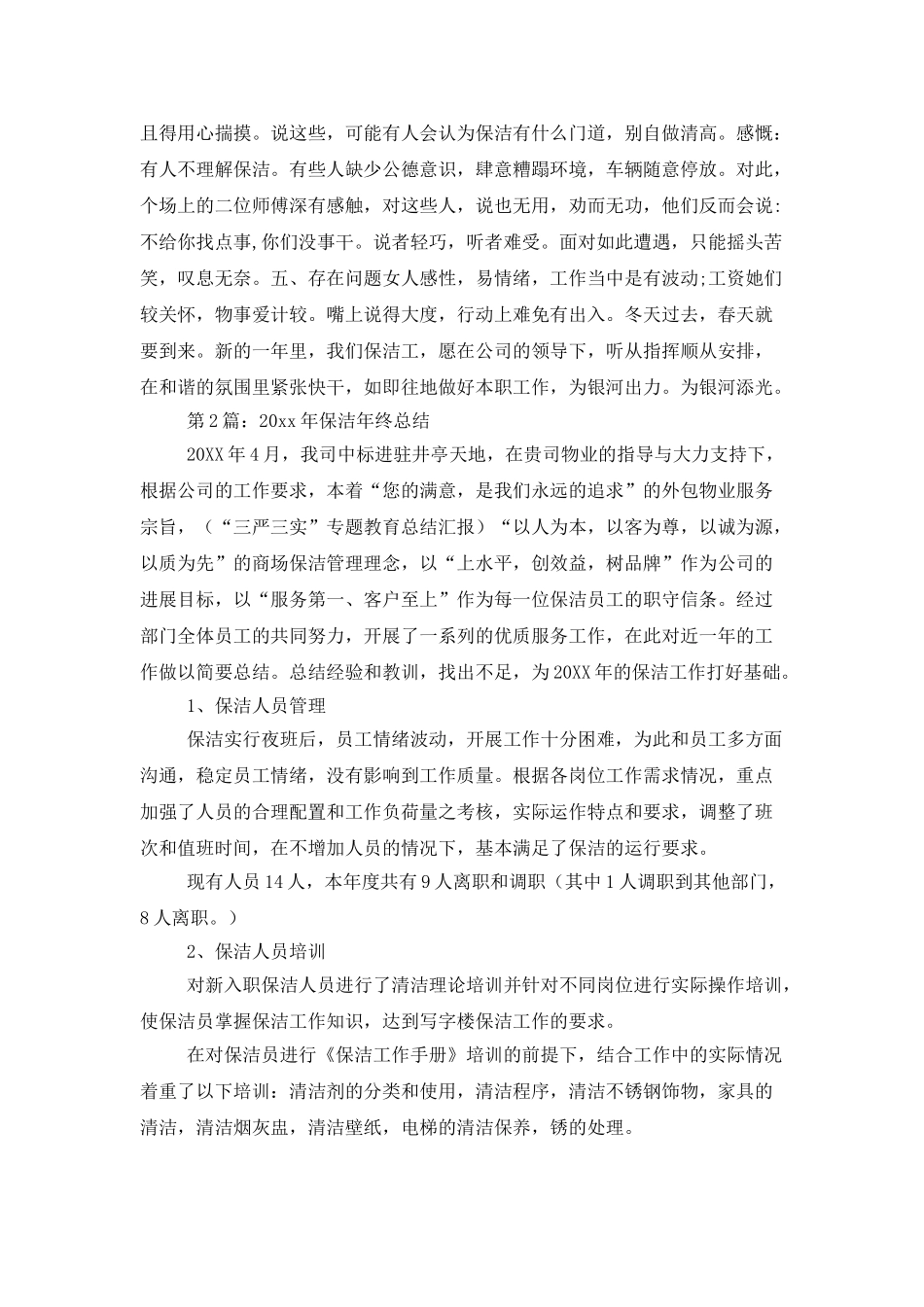 2025年保洁工作总结_第3页