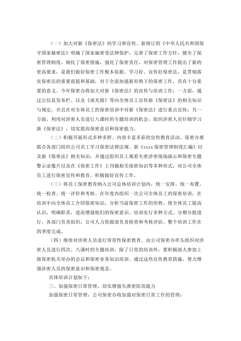 2025年保密办公室工作计划_第2页