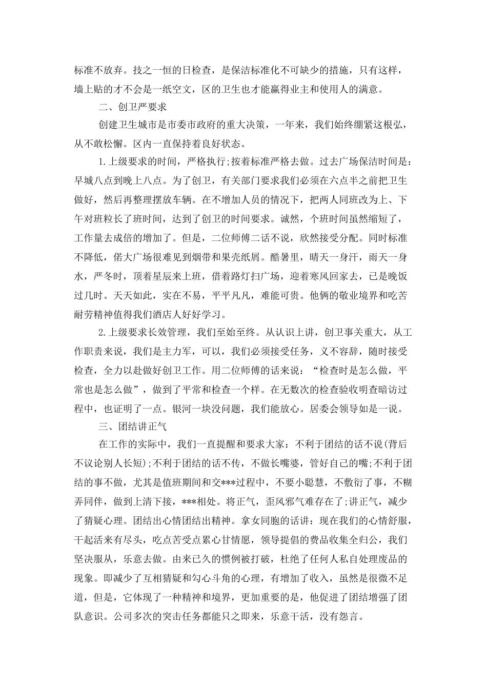 2025年保洁员个人年终总结_第2页