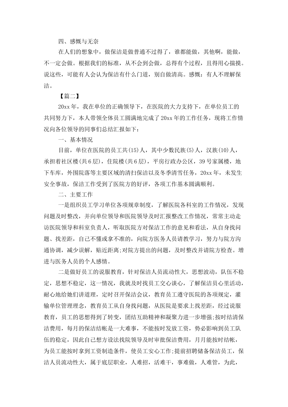 2025年保洁员个人年终总结_第3页
