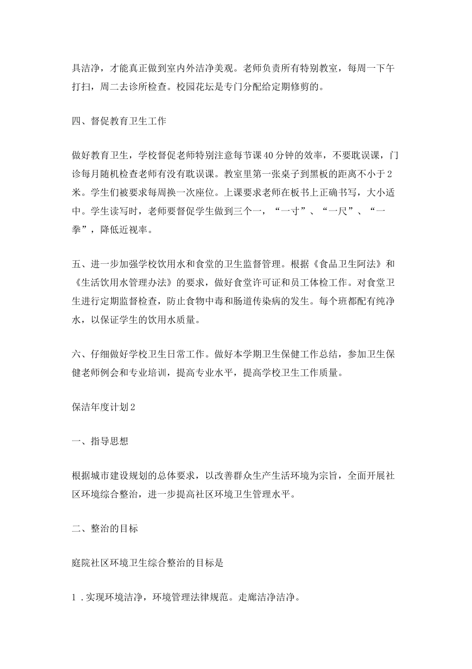 2025年保洁年度计划_第2页