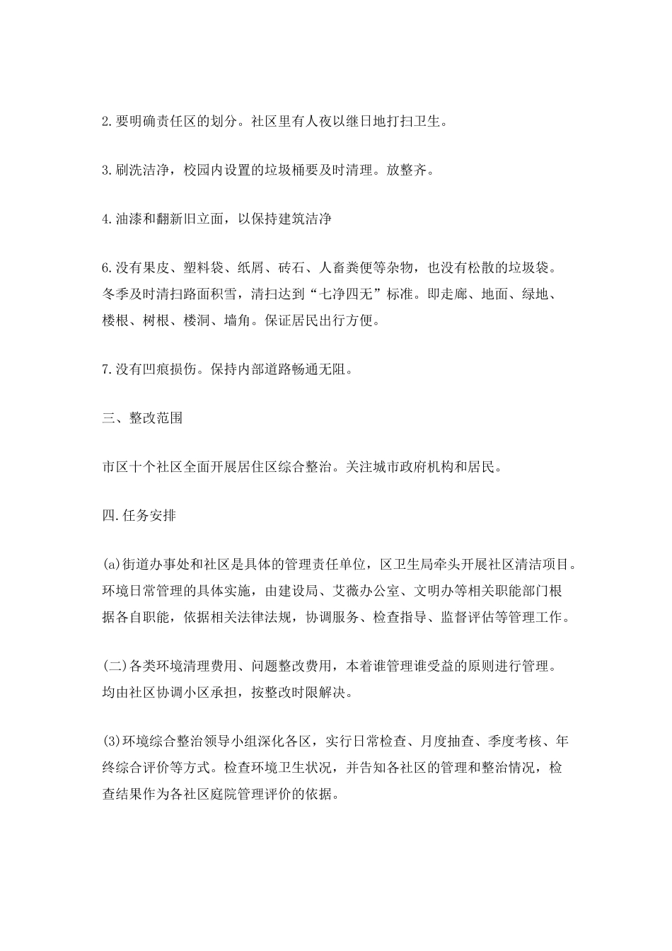 2025年保洁年度计划_第3页