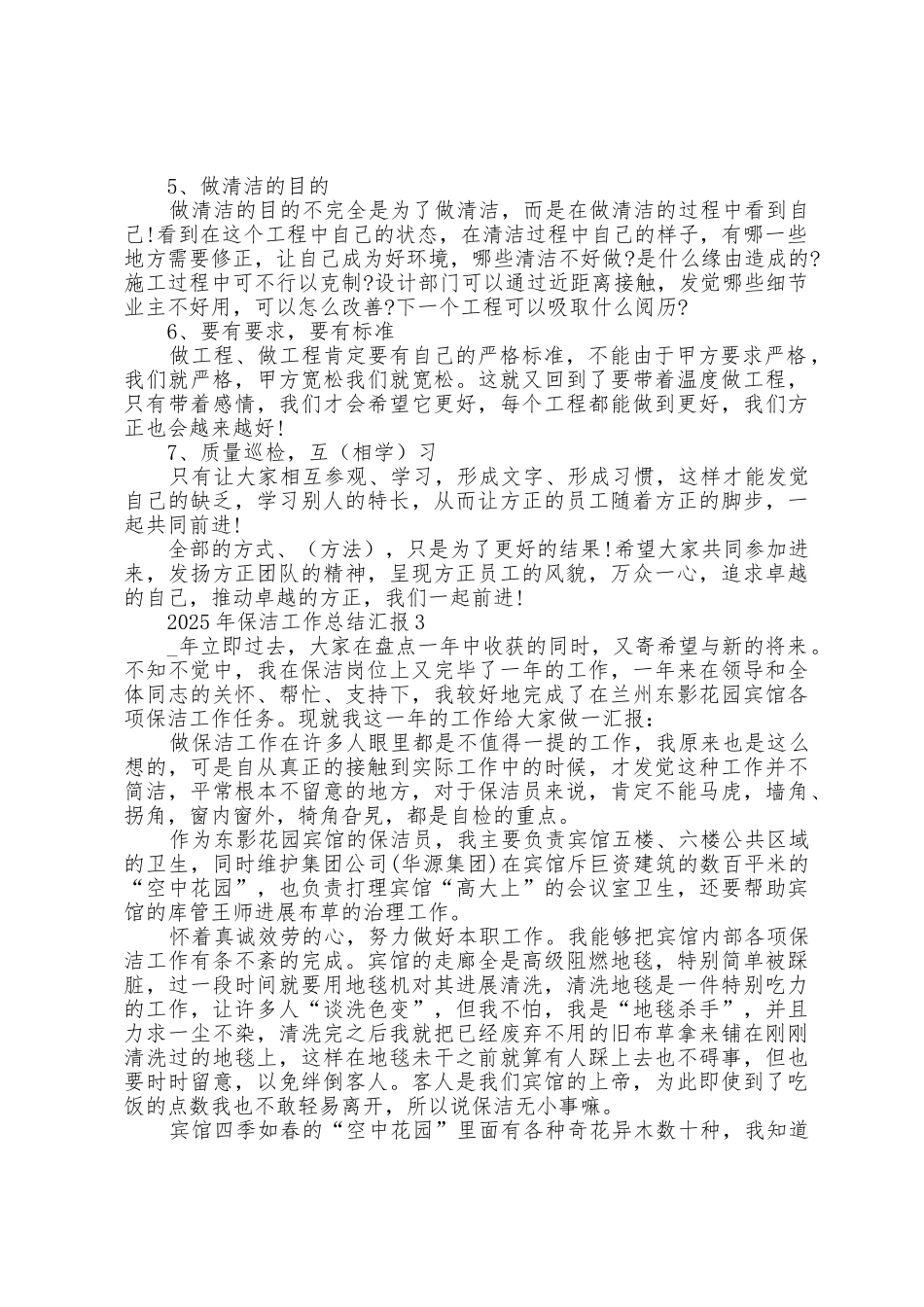 2025年保洁工作总结汇报1_第3页