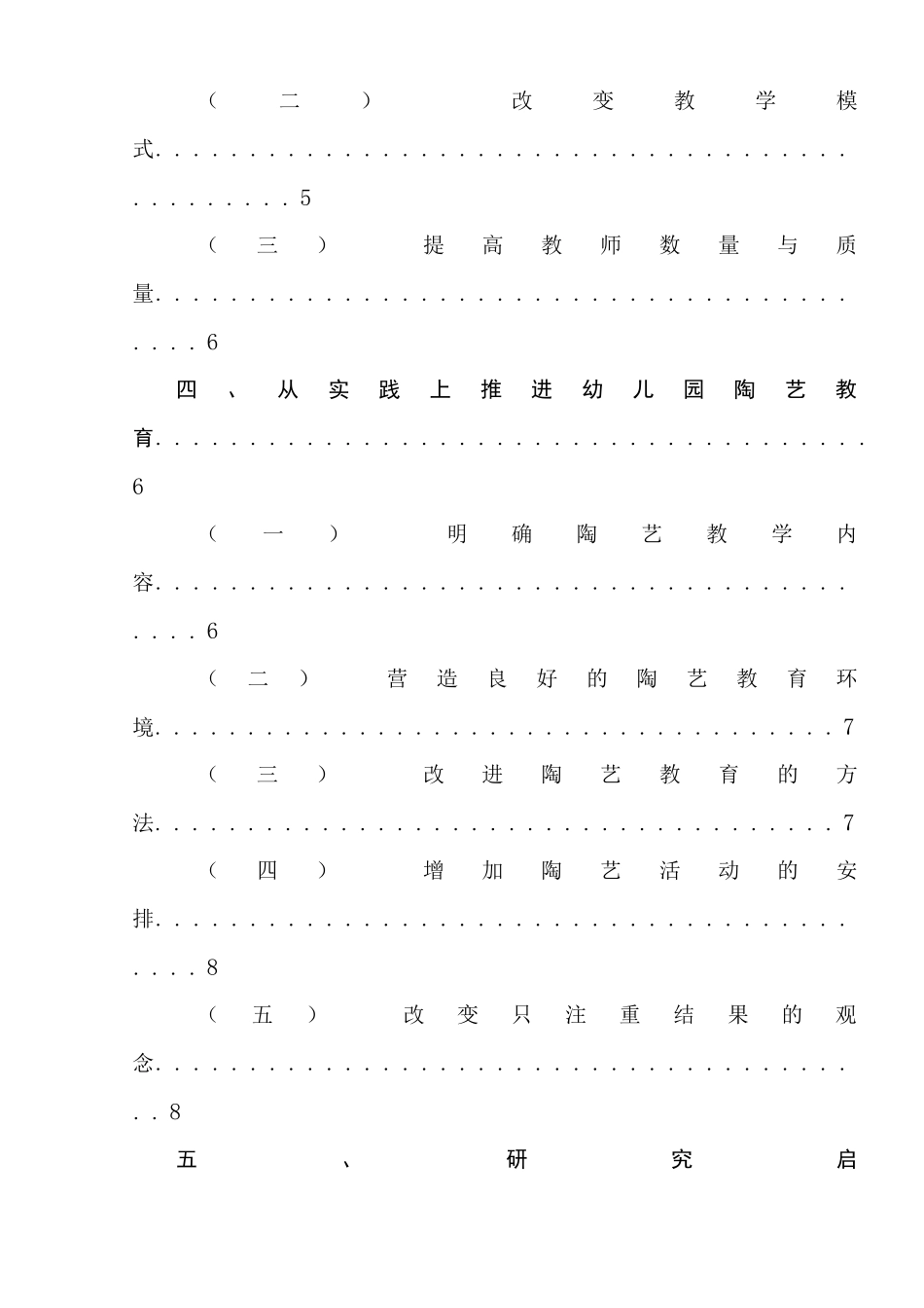 对当今幼儿园中陶艺教育的探索和研究分析 学前教育专业_第2页