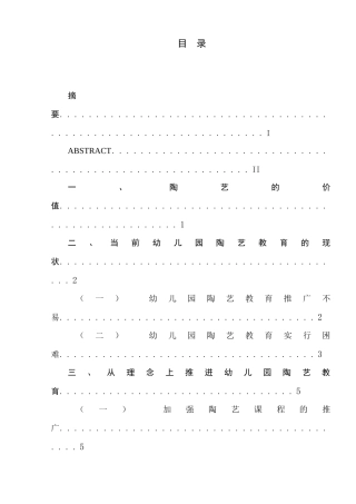 对当今幼儿园中陶艺教育的探索和研究分析 学前教育专业