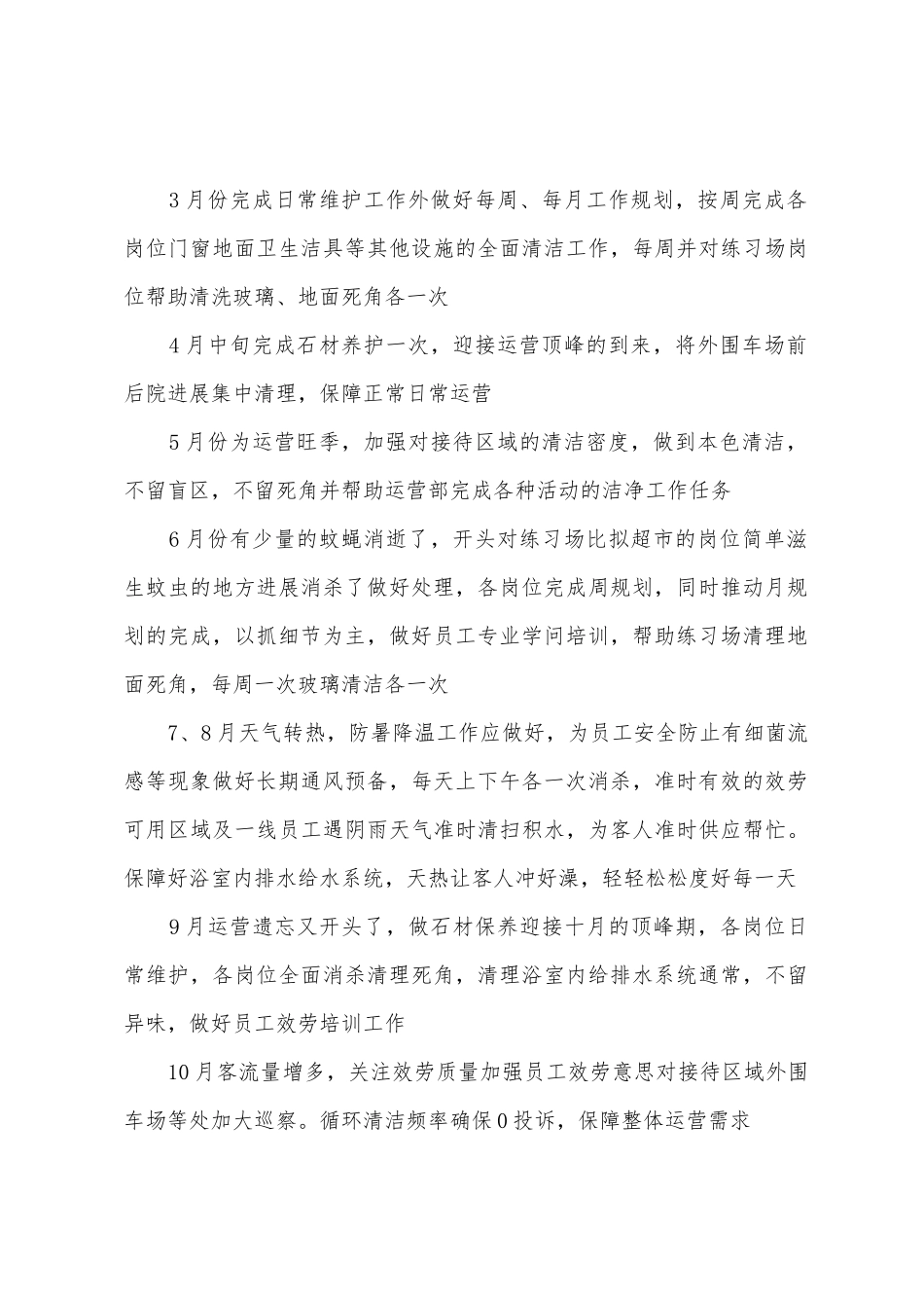 2025年保洁部工作计划_第2页