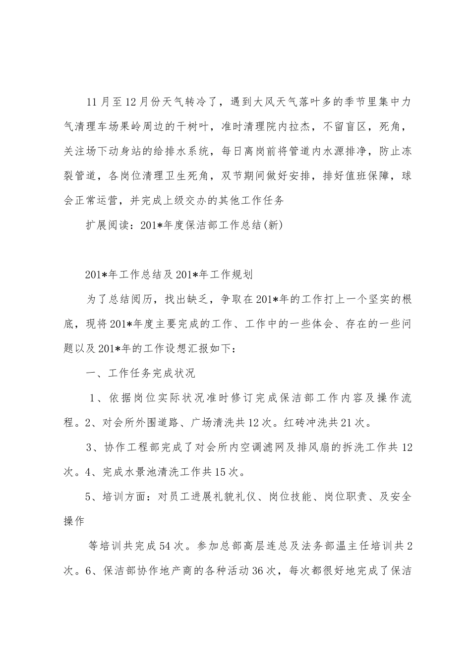 2025年保洁部工作计划_第3页