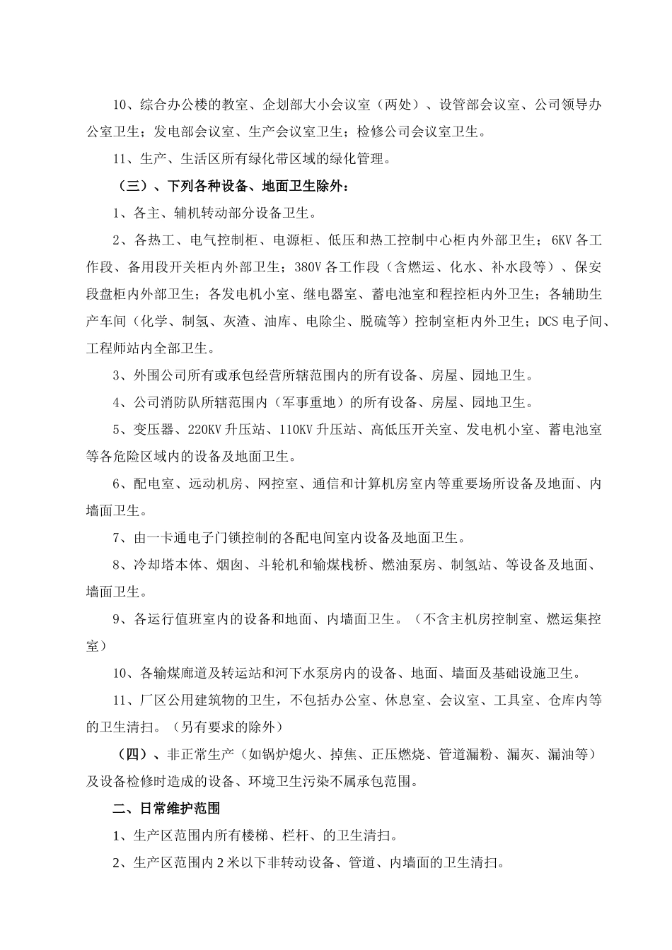 2025年保洁服务技术协议_第2页