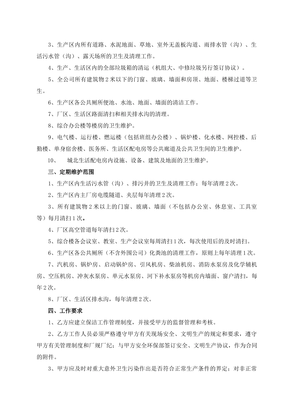 2025年保洁服务技术协议_第3页