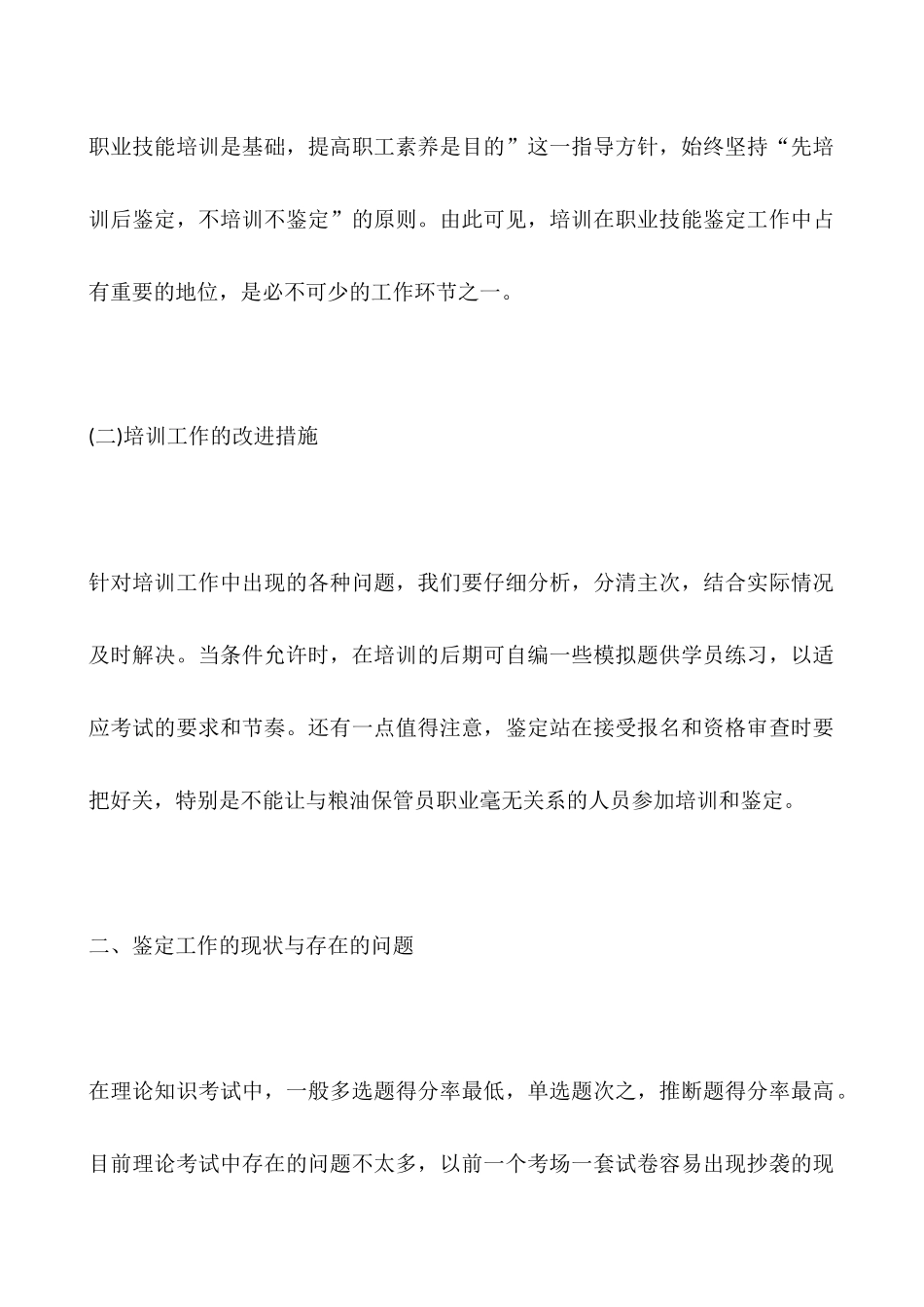 2025年保管员个人总结范文_第2页