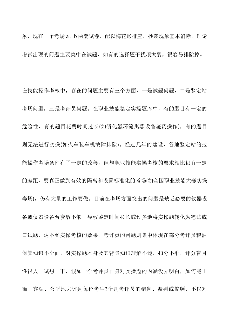 2025年保管员个人总结范文_第3页