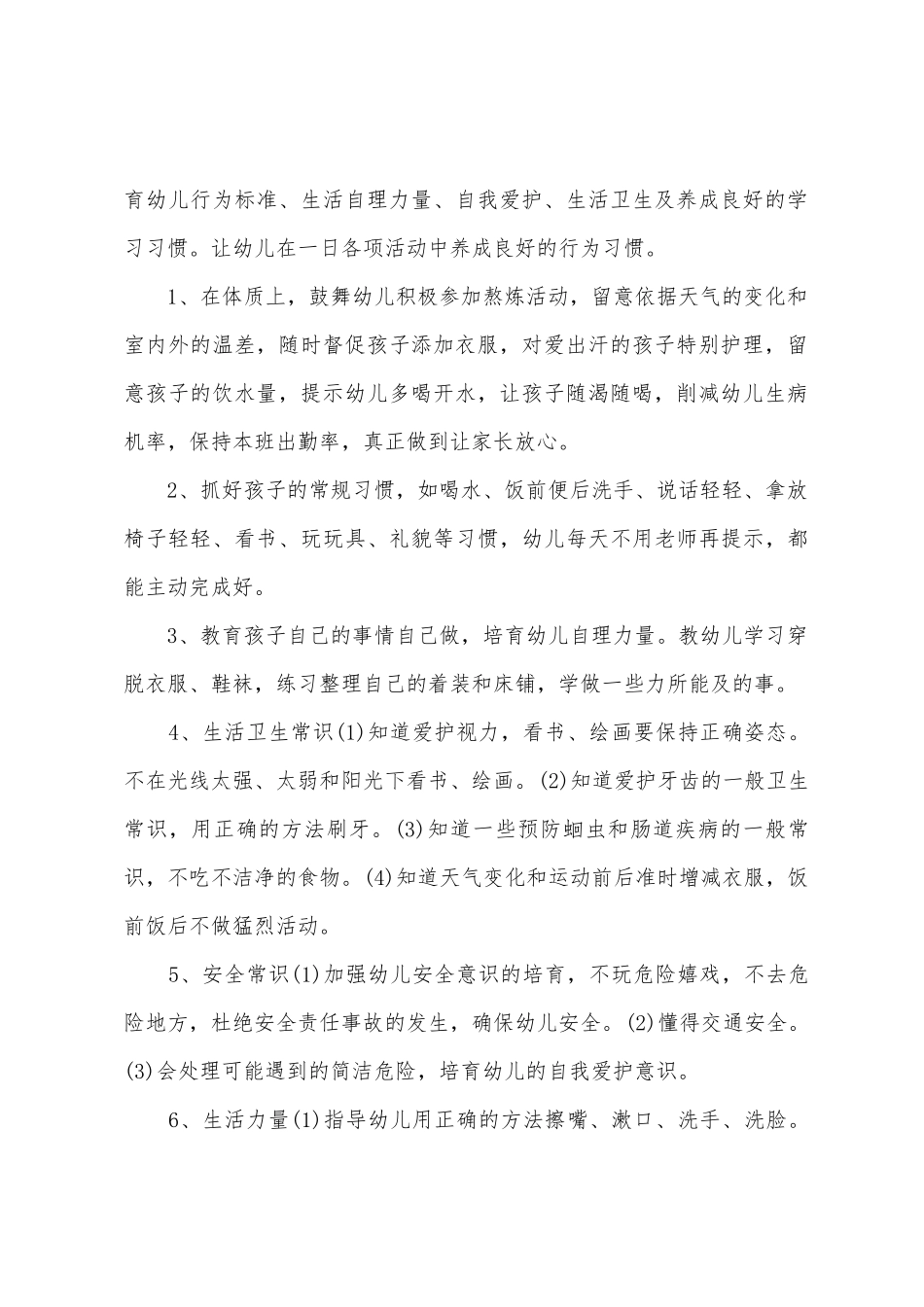 2025年保育员工作计划范文_第2页