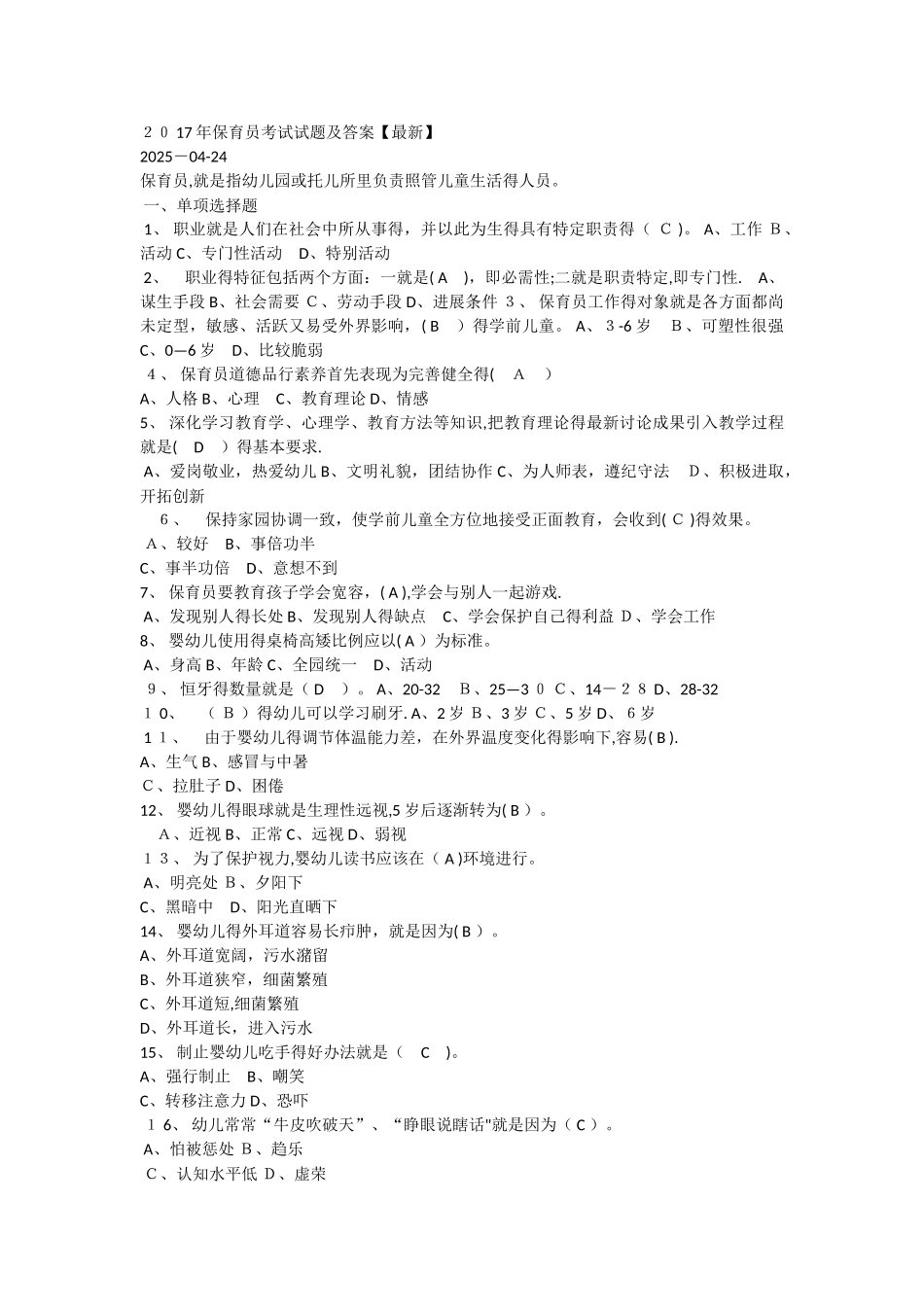 2025年保育员考试试题及答案_第1页