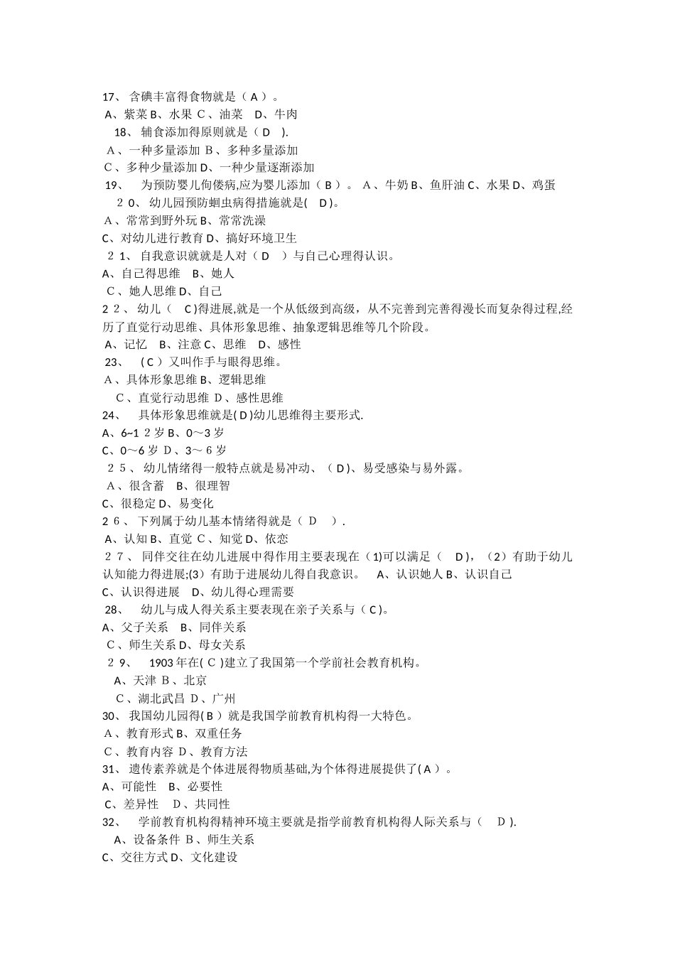 2025年保育员考试试题及答案_第2页