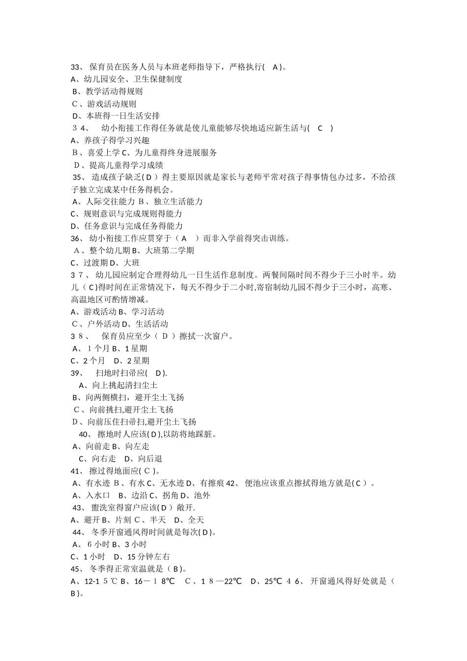 2025年保育员考试试题及答案_第3页