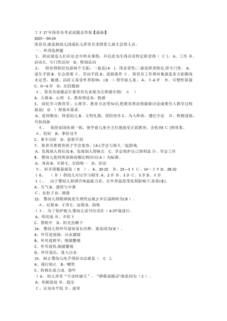 2025年保育员考试试题及答案