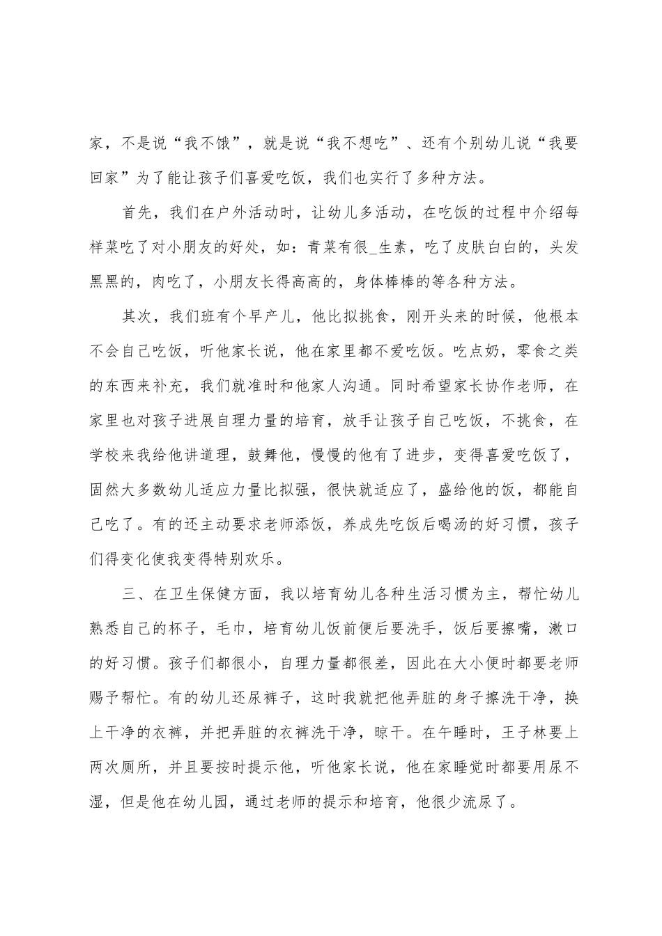 2025年保育员年终工作总结范文1_第2页