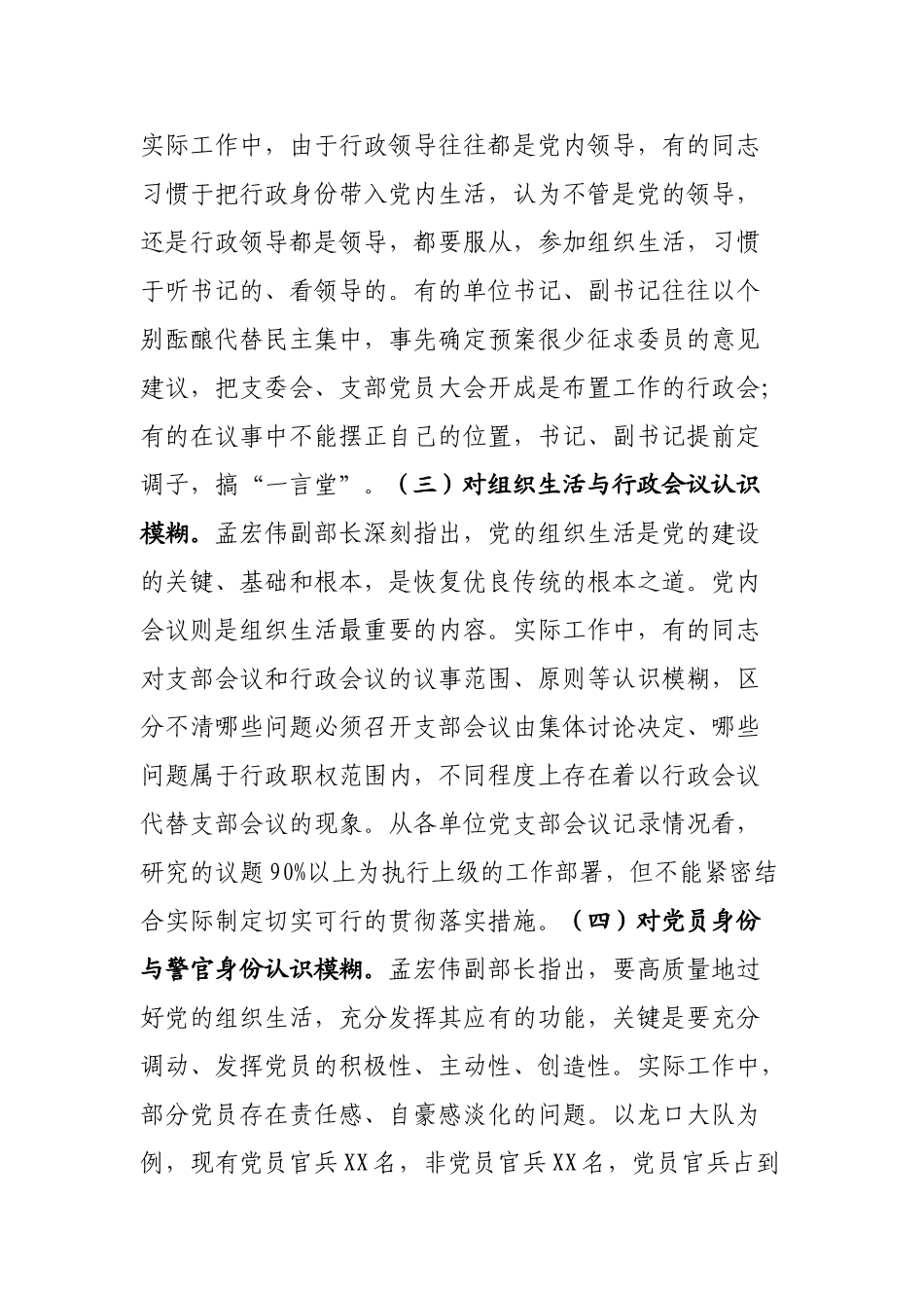 对当前创建模范党组织生活活动的几点思考分析研究  行政管理专业_第2页