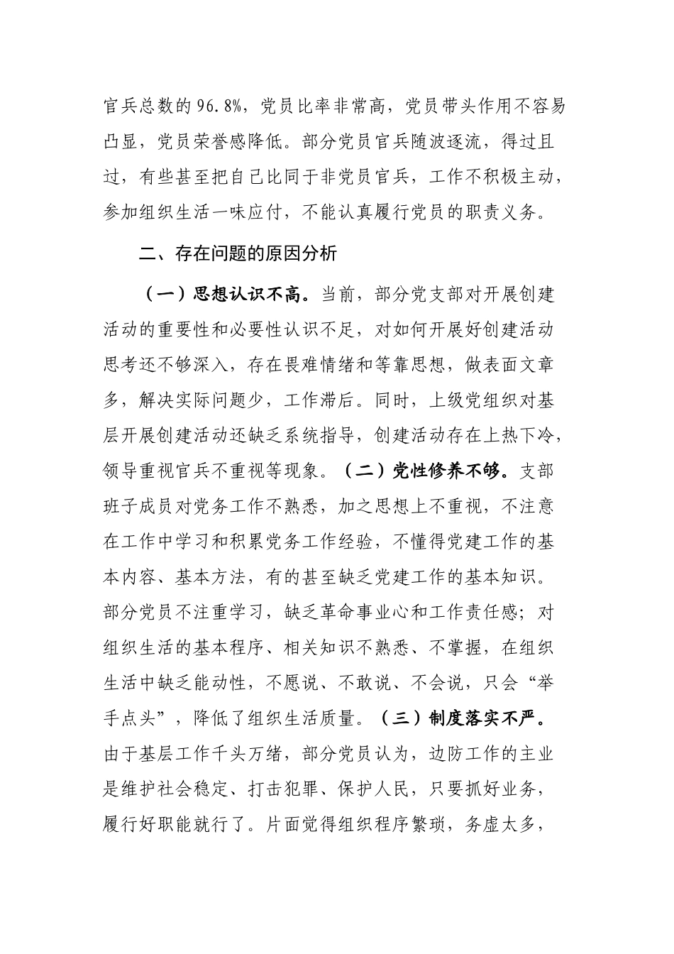 对当前创建模范党组织生活活动的几点思考分析研究  行政管理专业_第3页