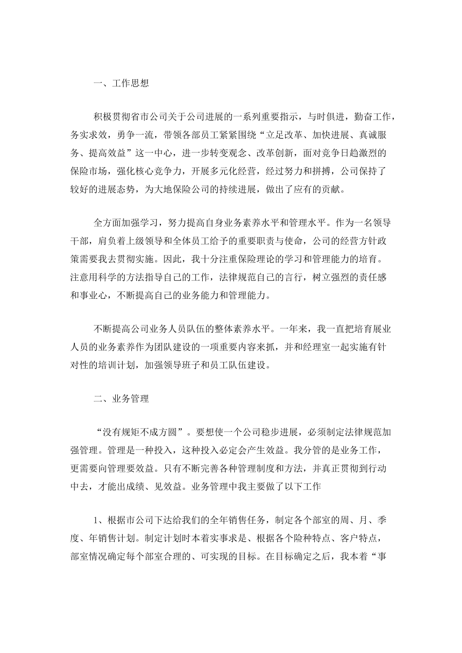 2025年保险业务员个人工作总结_第3页