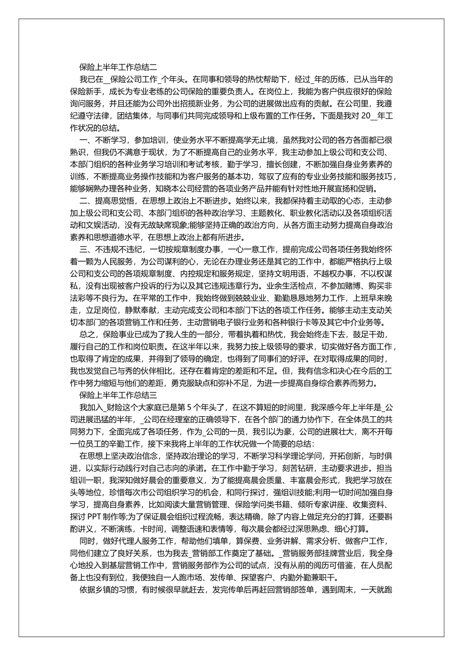 2025年保险上半年工作总结范文_第2页
