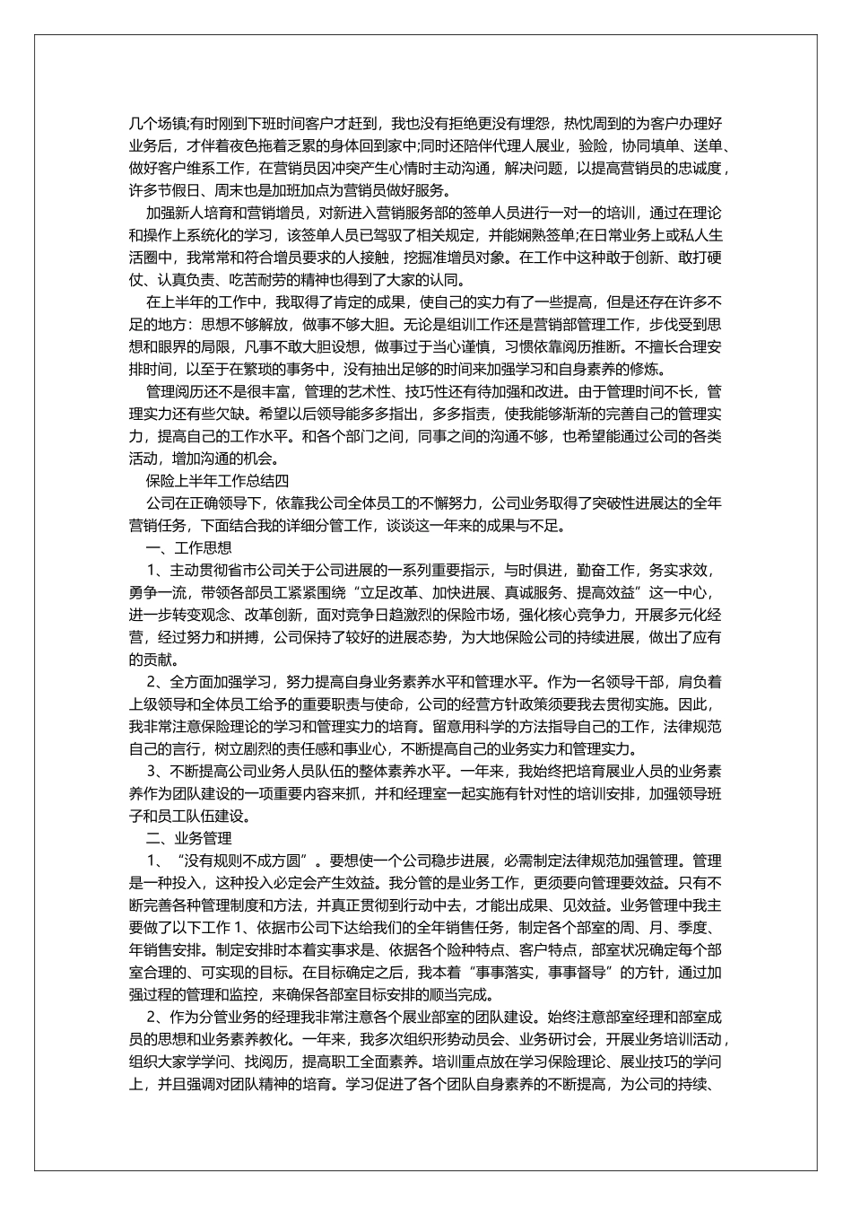 2025年保险上半年工作总结范文_第3页