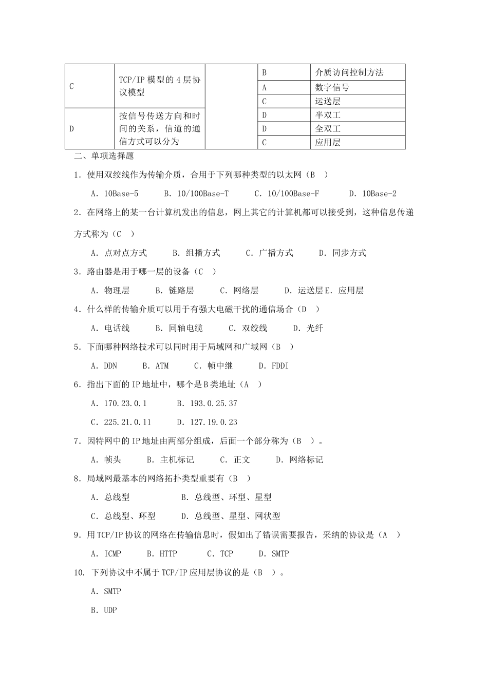 2025年保证全有黑龙江电大计算机网络期末复习指导_第3页