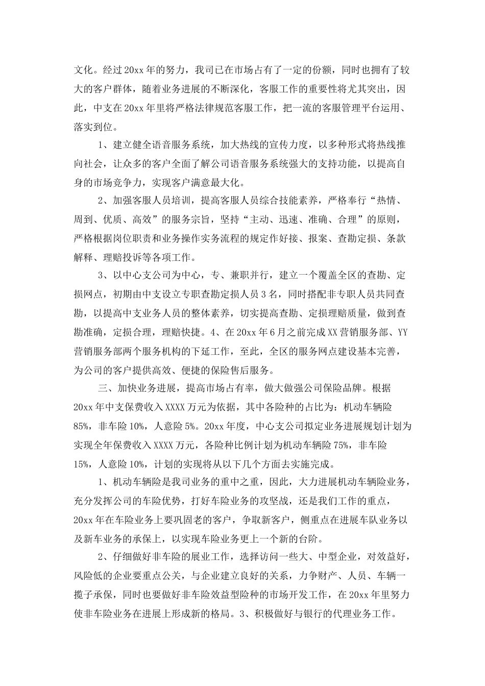 2025年保险公司下半年工作计划范文_第2页