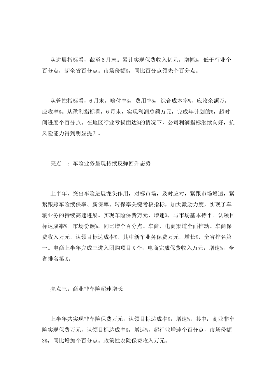 2025年保险公司实习报告_第2页